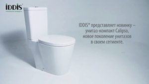 Унитазы Iddis: обзор модельного ряда