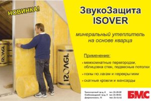 Звукоизоляция Isover ЗвукоЗащита: применение