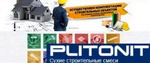 Plitonit: разновидности и преимущества продукции