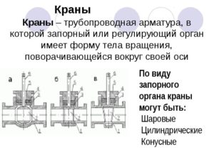 Трубопроводная арматура: что это такое, классификация и применение