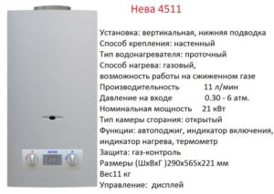 Газовая колонка Neva 4510: характеристики и тонкости использования