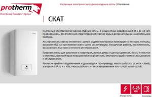 Электрические котлы Protherm: устройство и особенности эксплуатации