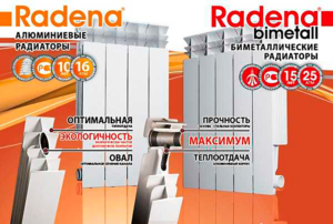 Особенности радиаторов Radena
