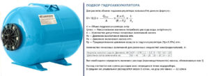 Гидроаккумуляторы Джилекс: критерии выбора и правила эксплуатации