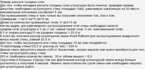 Как рассчитать расход штукатурки на 1 м2 стены?