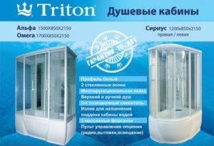 В чем преимущества и недостатки душевых кабин Triton?