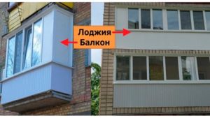 В чем разница балкона и лоджии?