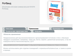 Гипсовая штукатурка Knauf: характеристики и применение