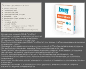 Гипсовая штукатурка Knauf: характеристики и применение