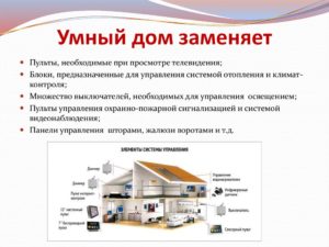 Умный дом: особенности, плюсы и минусы оборудования для квартиры