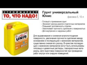 Грунтовка Unis: виды и характристики