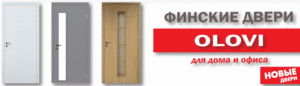 Двери Olovi: правила выбора